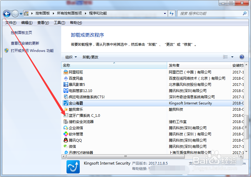 电脑怎么卸载软件