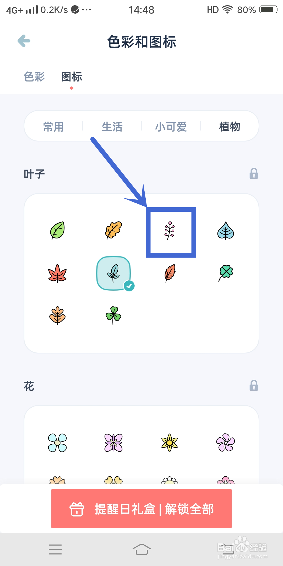 含羞草图标如何在《柠檬提醒日》中设置？