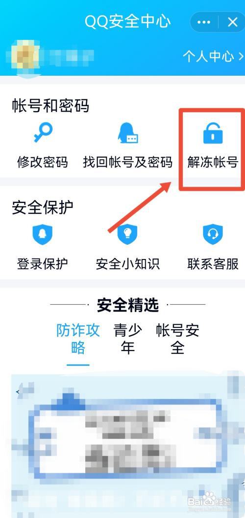 qq账户冻结应如何解冻