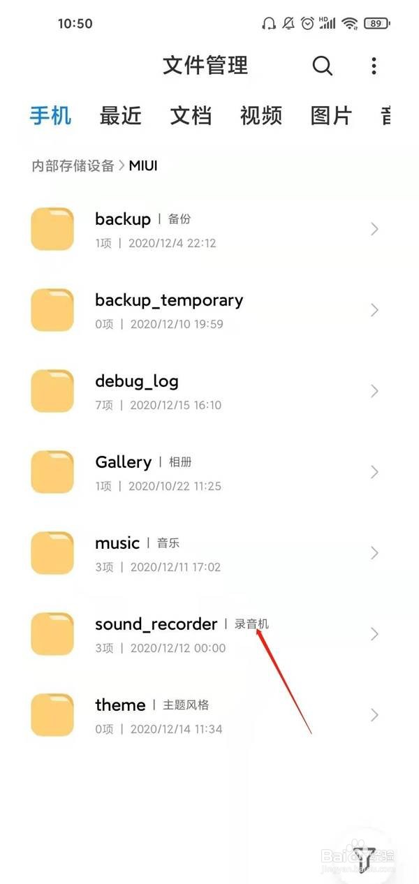 小米手机怎么查看通话录音