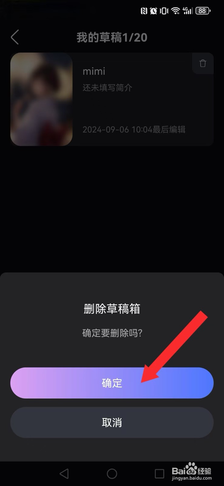 悬河怎么删除系统我的草稿?