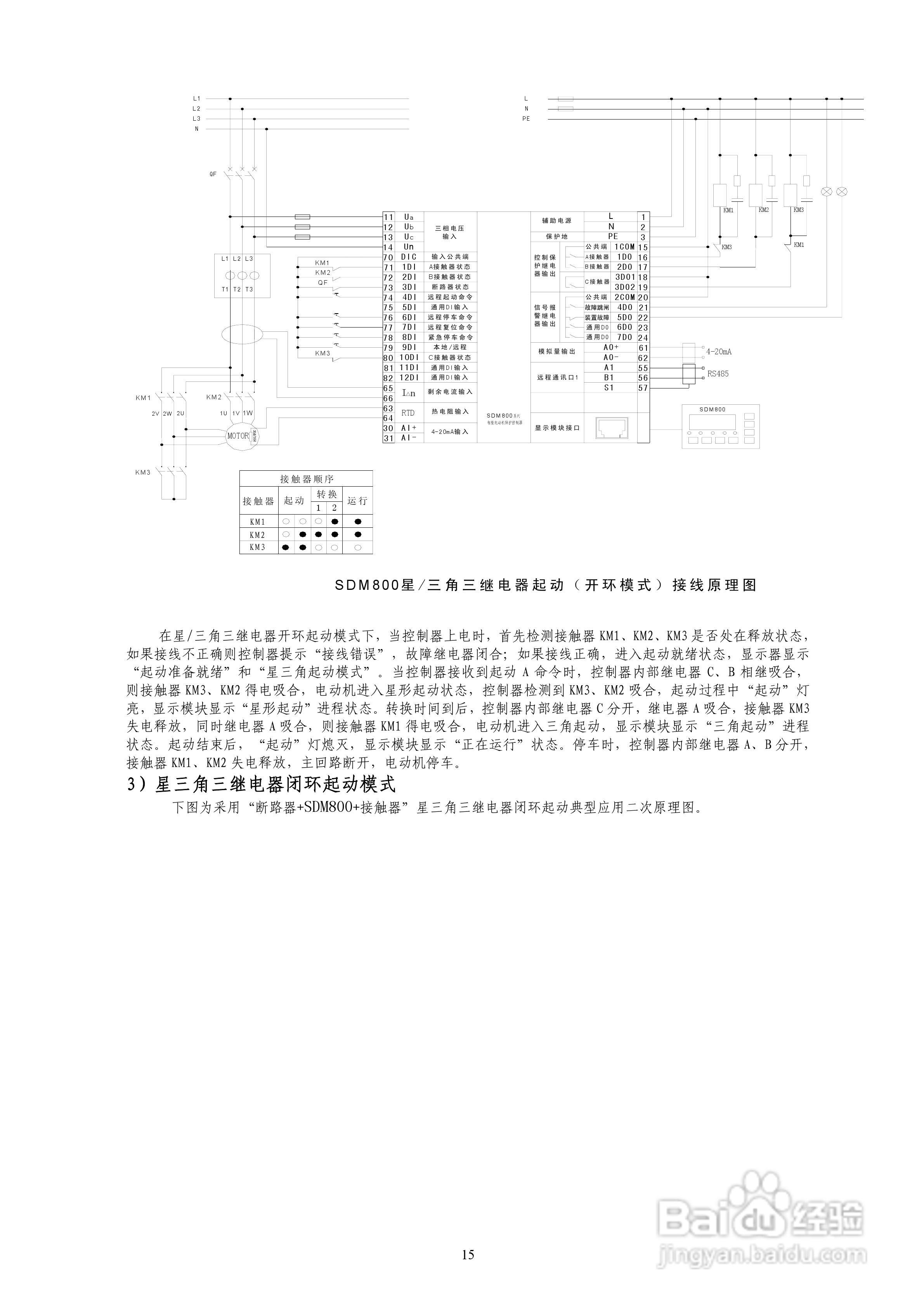 SDM800智能电动机保护控制器说明书:[2]