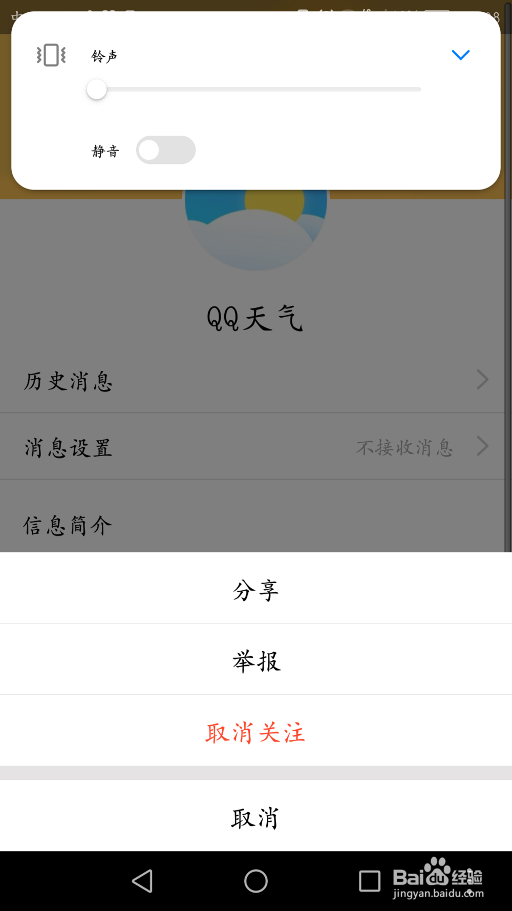 关闭手机 QQ中的消息推送