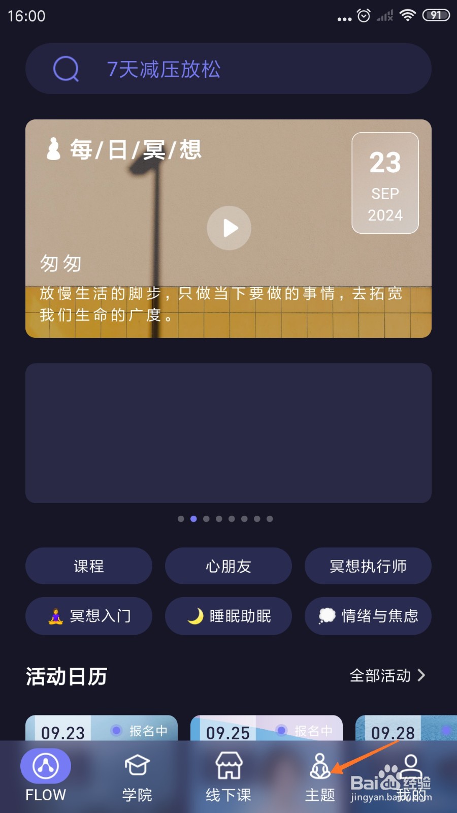FLOW冥想中怎么播放像水一样生活