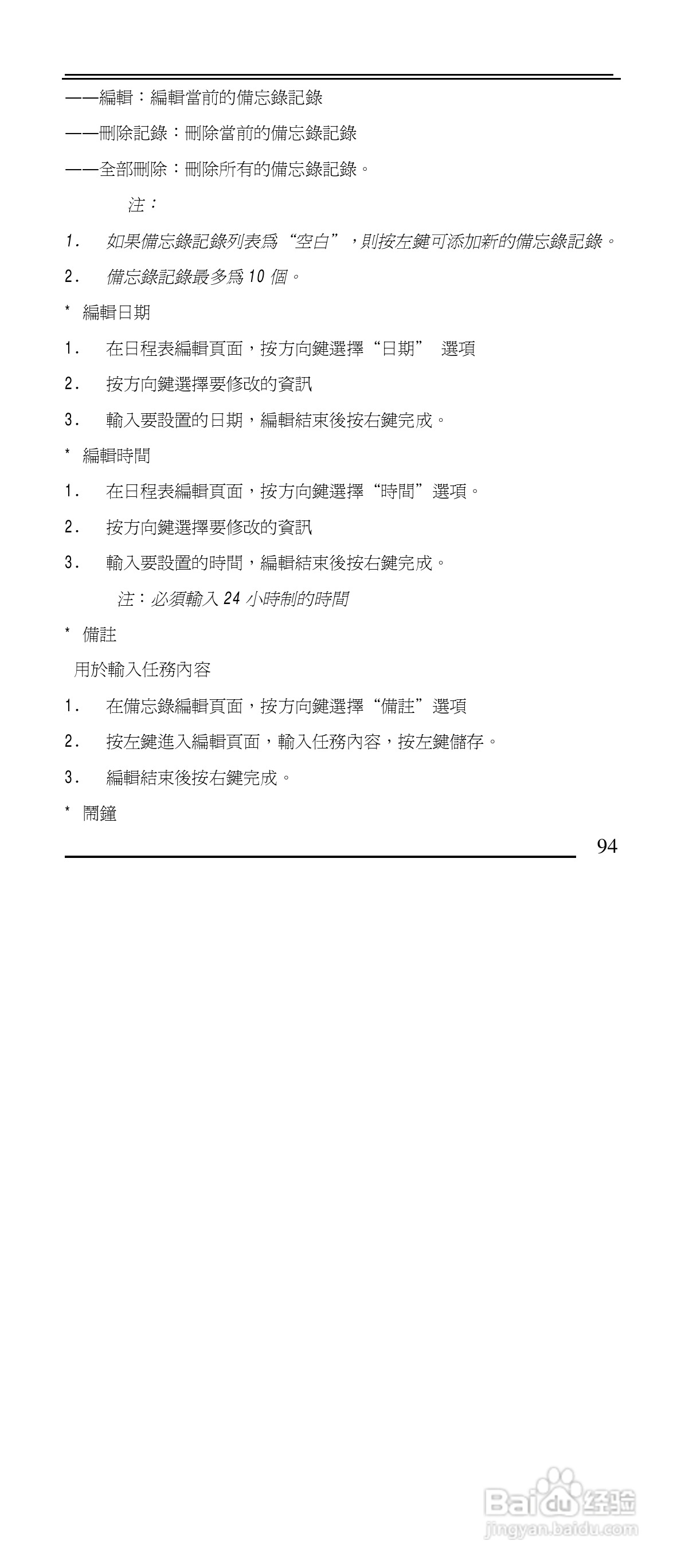 声宝GK-901型手机说明书:[10]