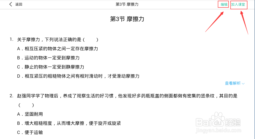 老师如何用五好导学平板5分钟备一节课