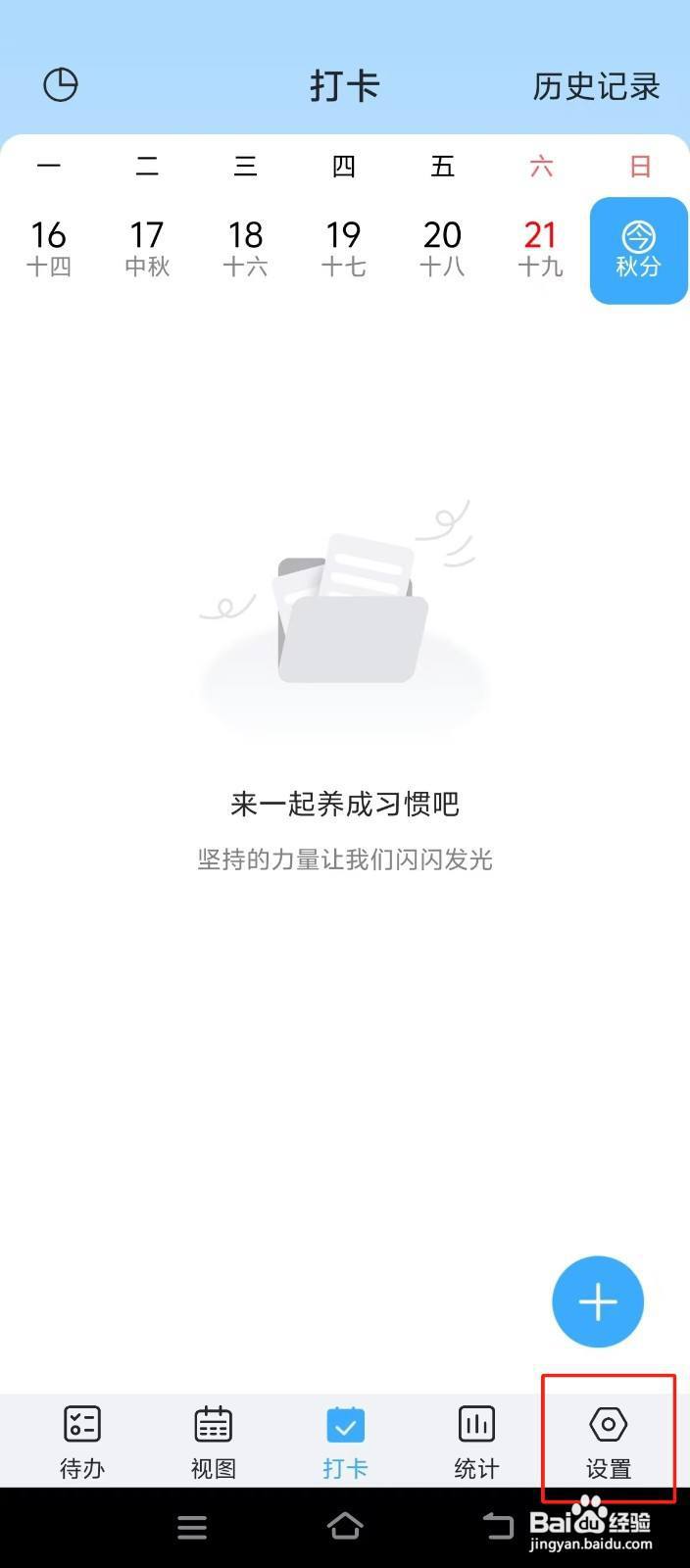 【氢时光】如何开启番茄钟