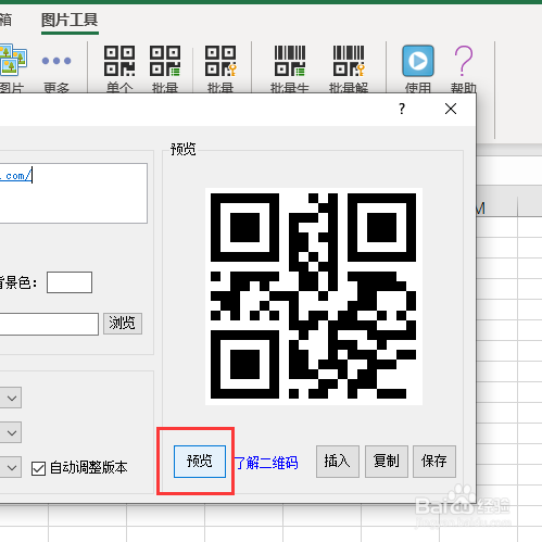 怎么生成二维码彩色版