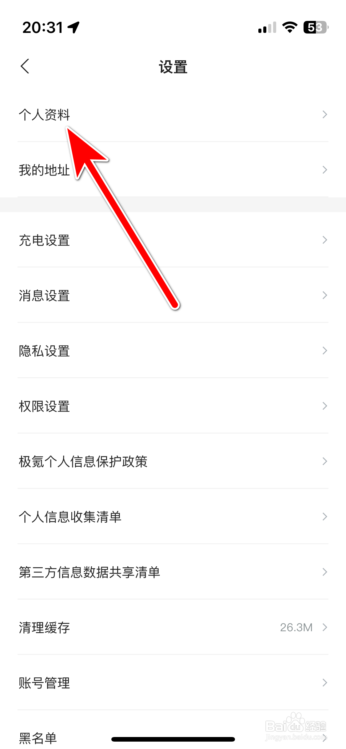 极氪如何设置个人生日时间