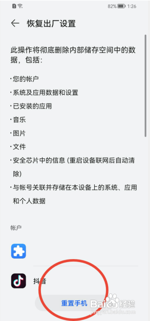 华为手机如何恢复出厂设置？