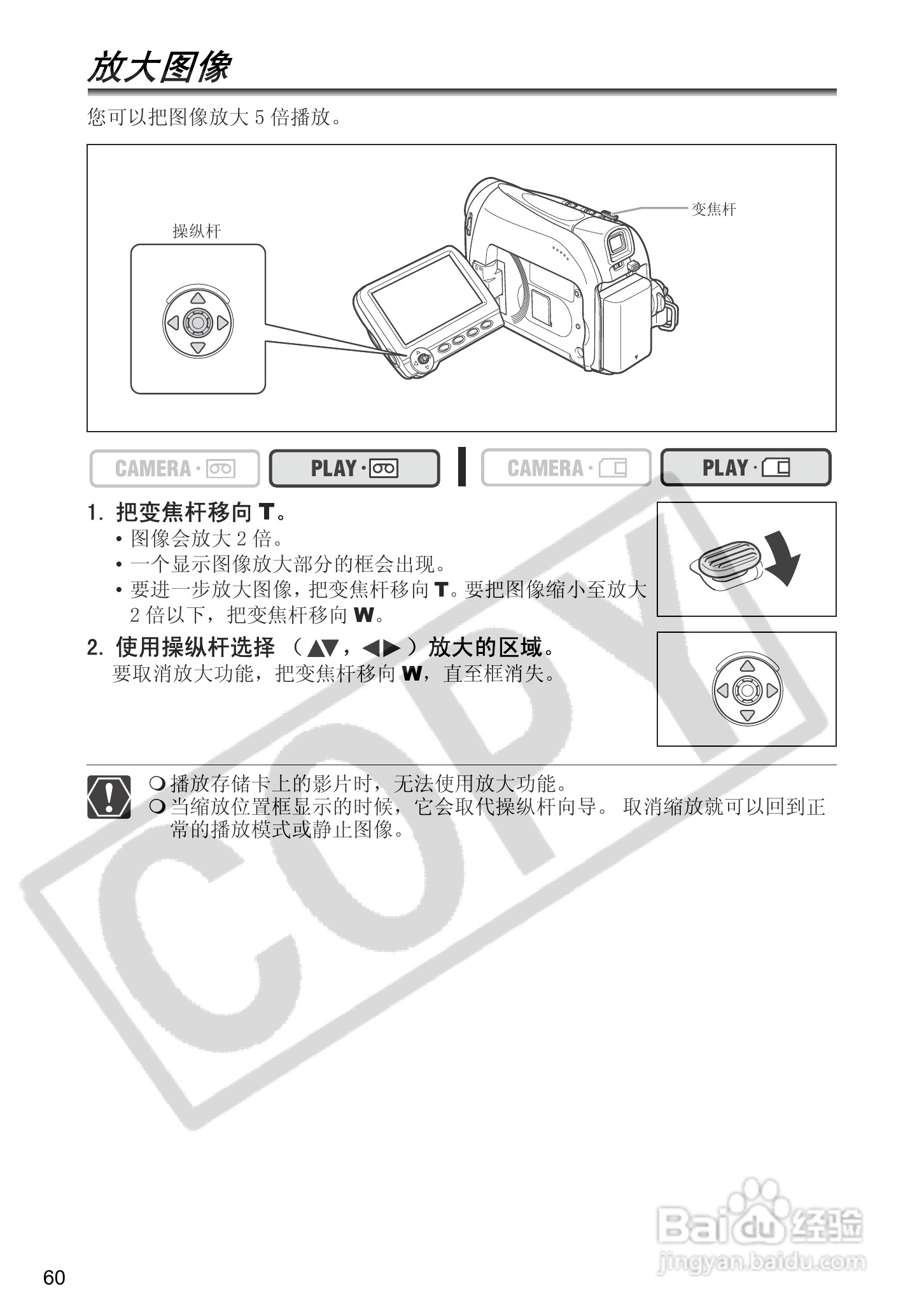 佳能MV960数码摄像机使用说明书:[6]