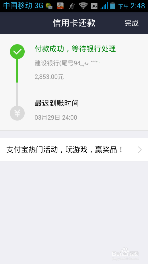 如何用支付宝钱包还信用卡款？
