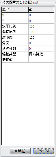电子相册制作软件iebook水平/垂直缩放比例设置