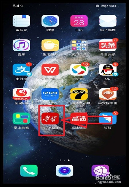 学习强国我的红包如何提现