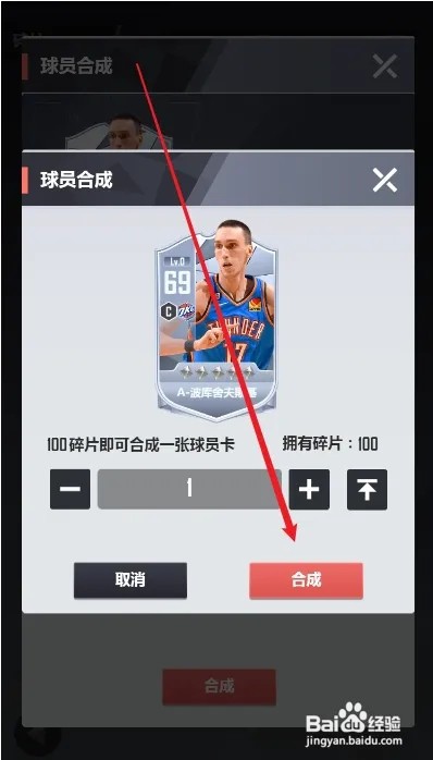 美职篮英雄球员碎片怎么合成新球员