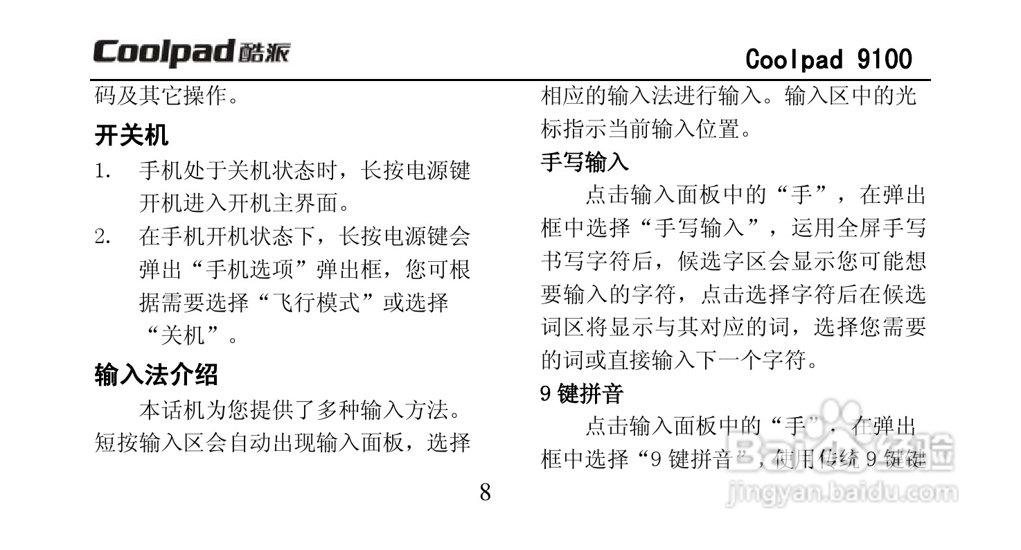 酷派Coolpad 9100手机使用说明书:[2]
