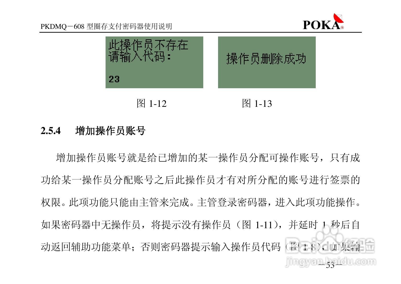 宝嘉电子PKDMQ-608圈存密码器用户手册:[6]