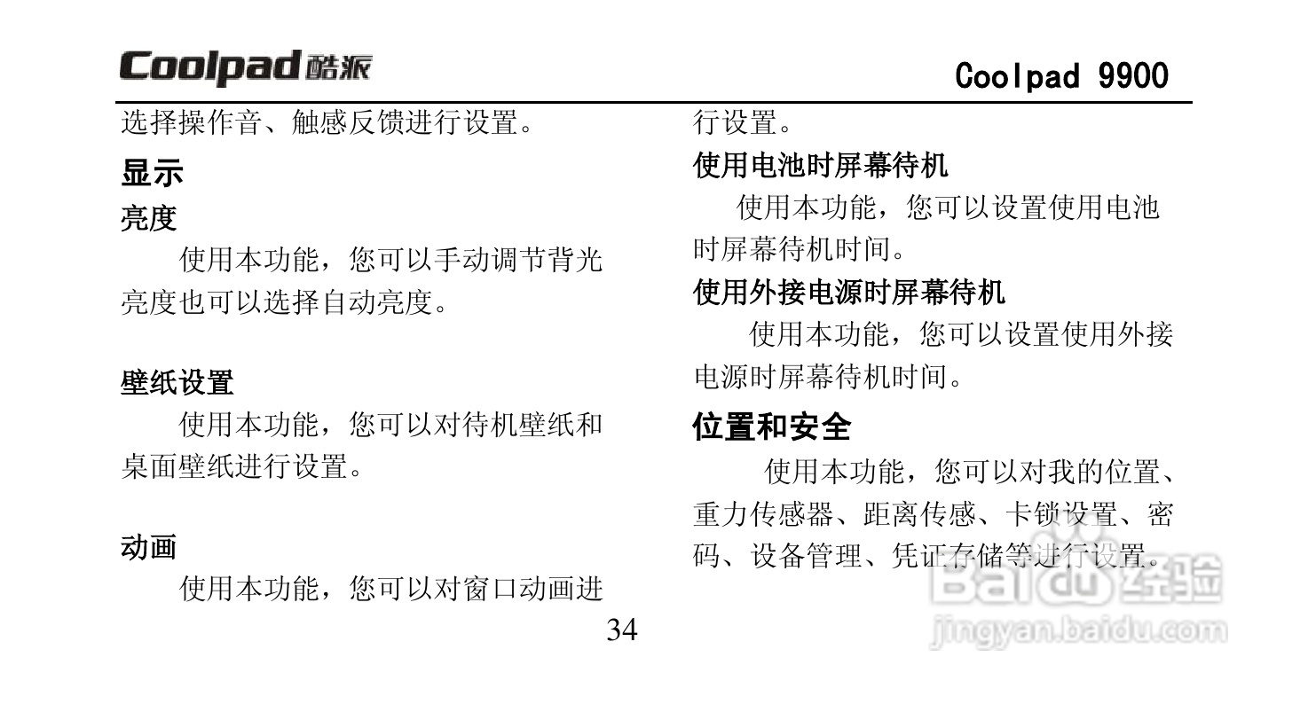酷派Coolpad 9900手机使用说明书:[5]