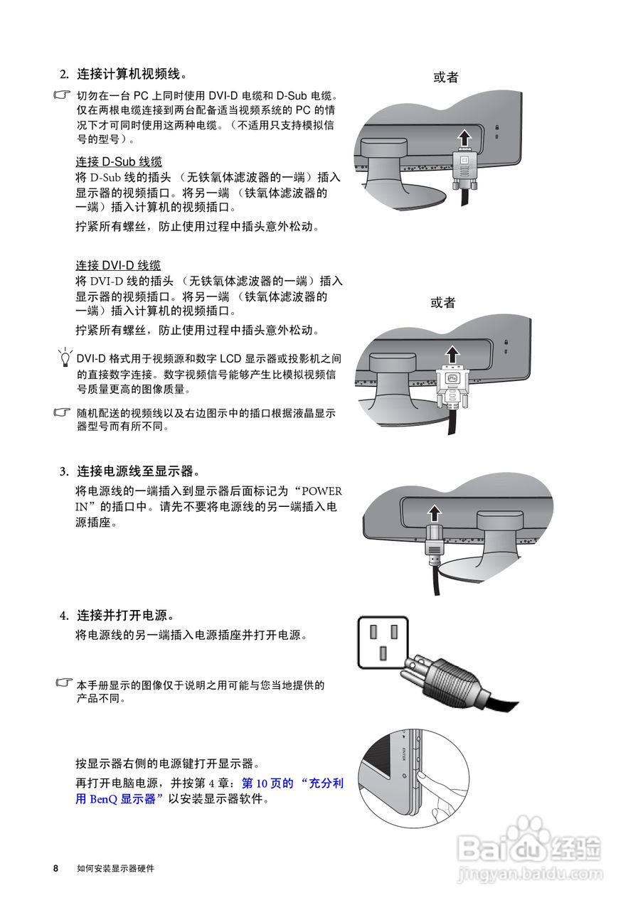 明基GL2030A液晶显示器使用说明书:[1]
