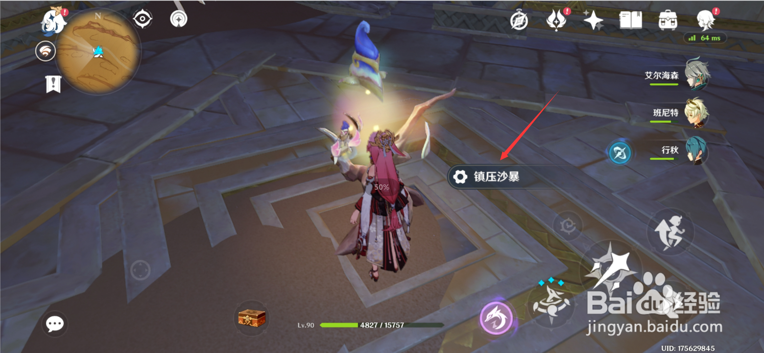 原神沙尘暴怎么消除