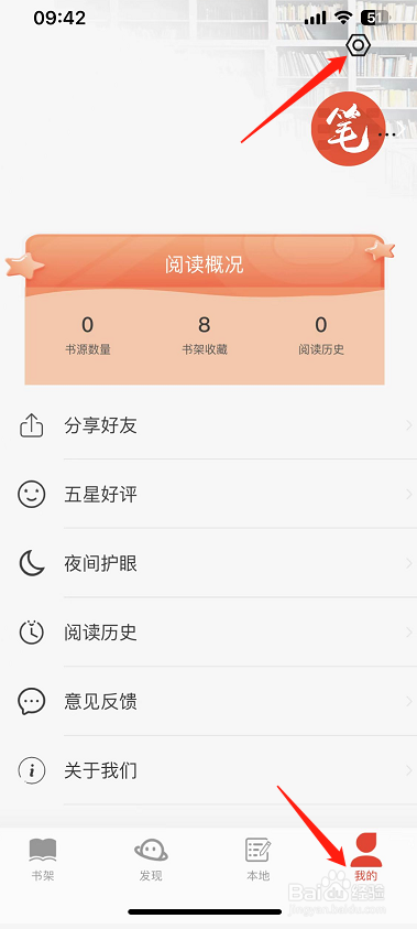 笔趣阁怎么清理书籍缓存?