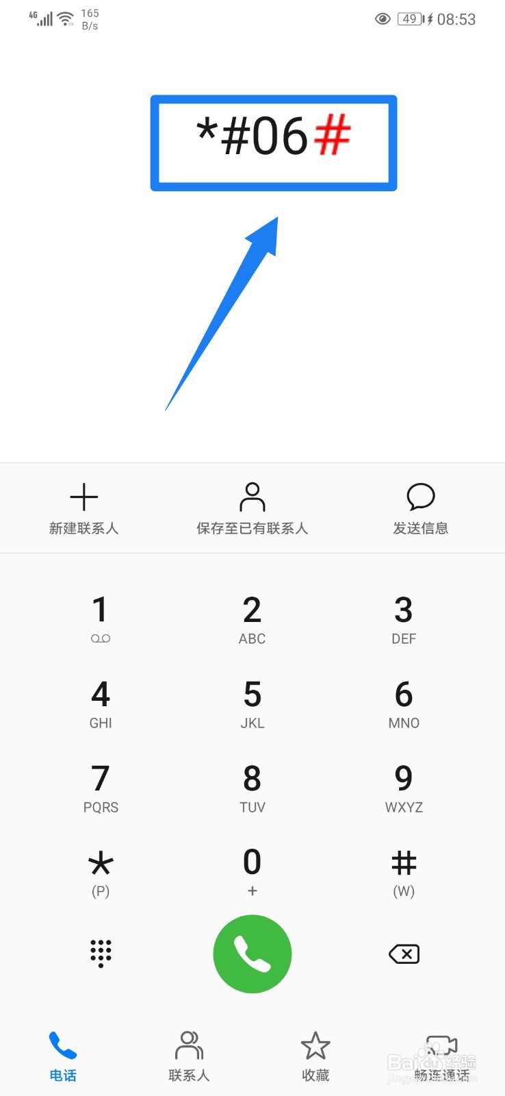 手机怎么查看出厂日期？