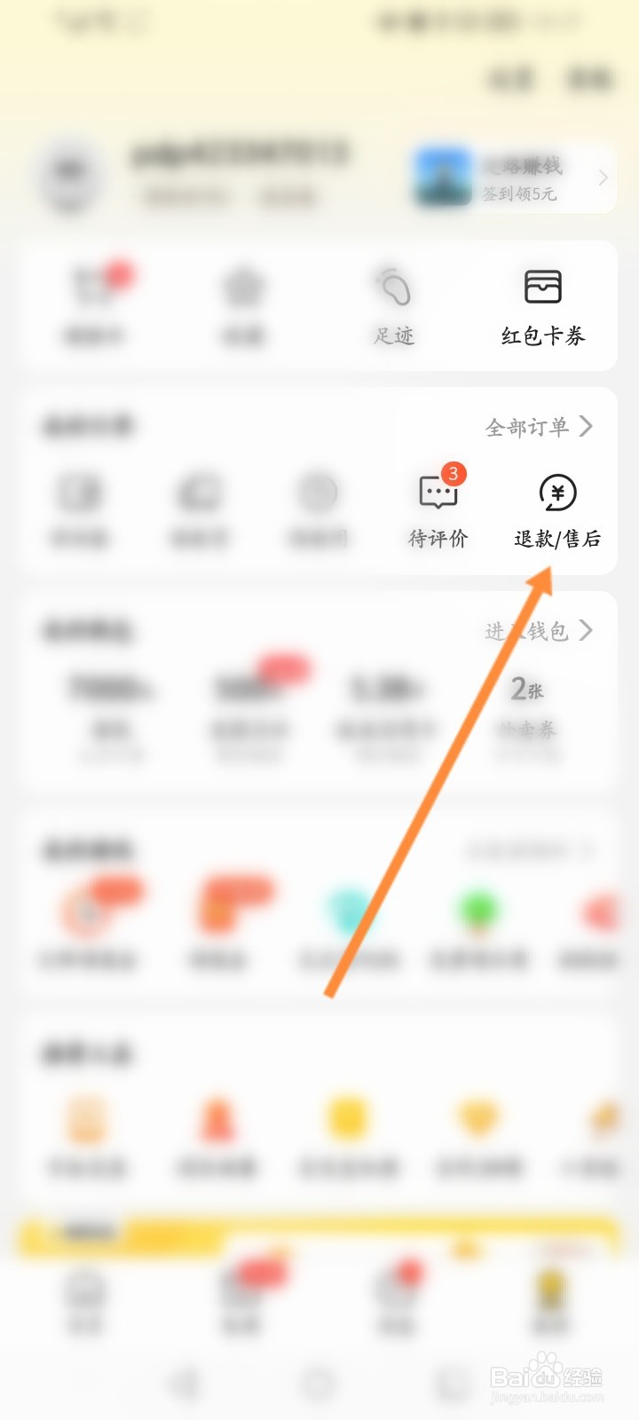 美团商家退款在哪里看