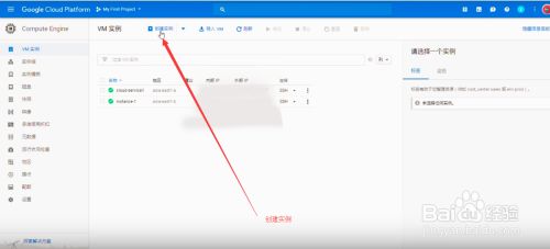 谷歌云如何創(chuàng)建VM實(shí)例？