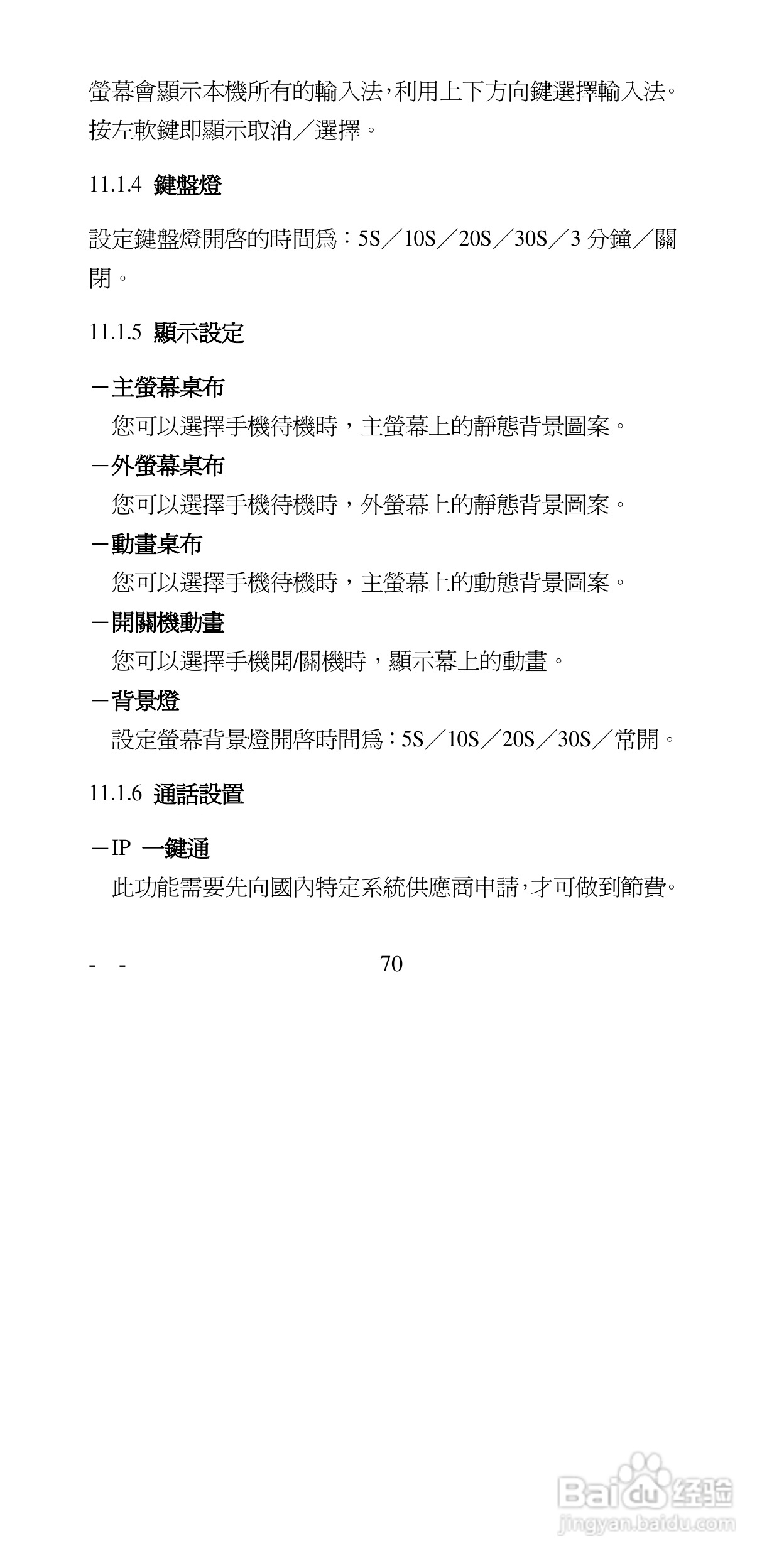 声宝GK-6100型手机说明书:[7]