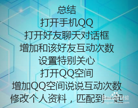 如何将两个人的QQ空间亲密度增加到100?