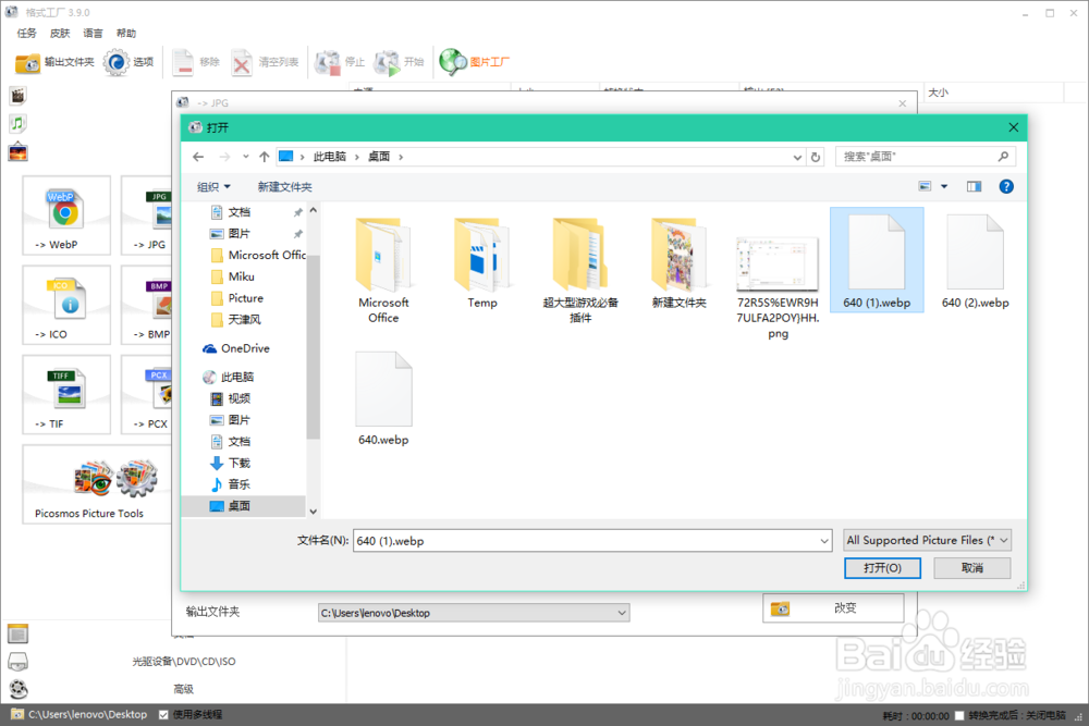 把网页上保存的weqb图片转换成jpg形式