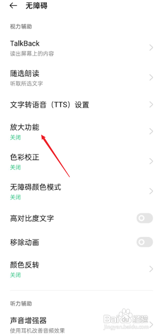 oppo手机如何关闭放大功能?