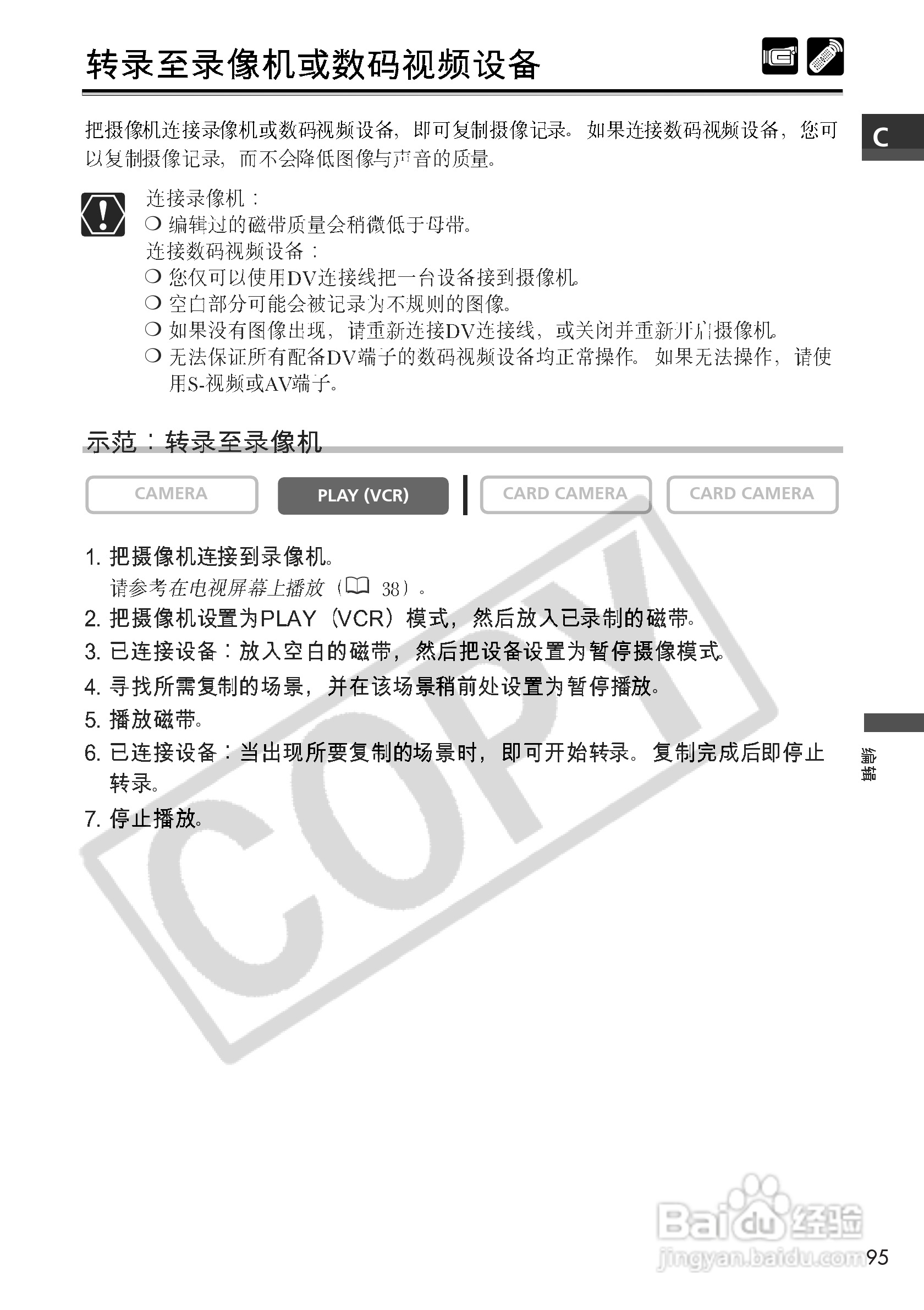 佳能MVX3i数码摄像机使用说明书:[10]