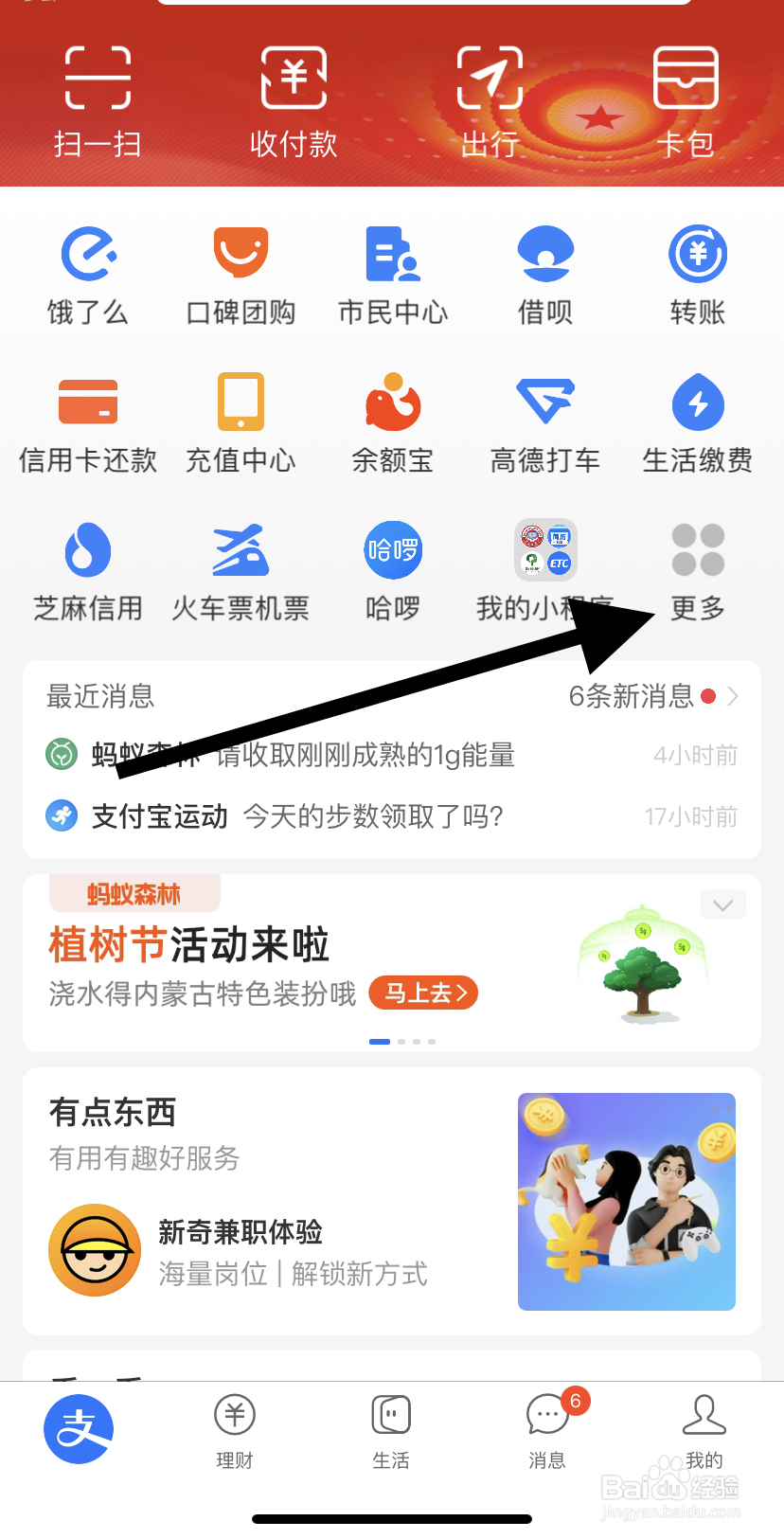 怎么在支付宝里找到口碑团购？