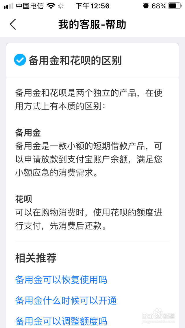 备用金和花呗的区别