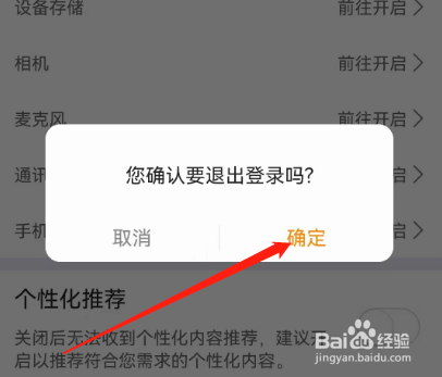 安卓版驴妈妈旅游如何退出登录