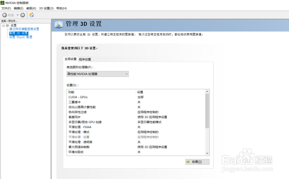 吃鸡如何设置成使用电脑独立显卡