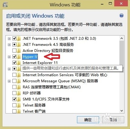 win8怎么开启Hyper-V虚拟机功能