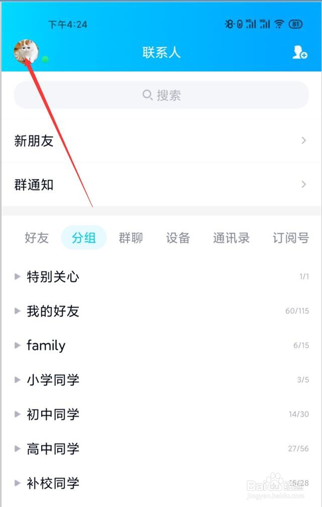 手机QQ如何查看特别关心好友