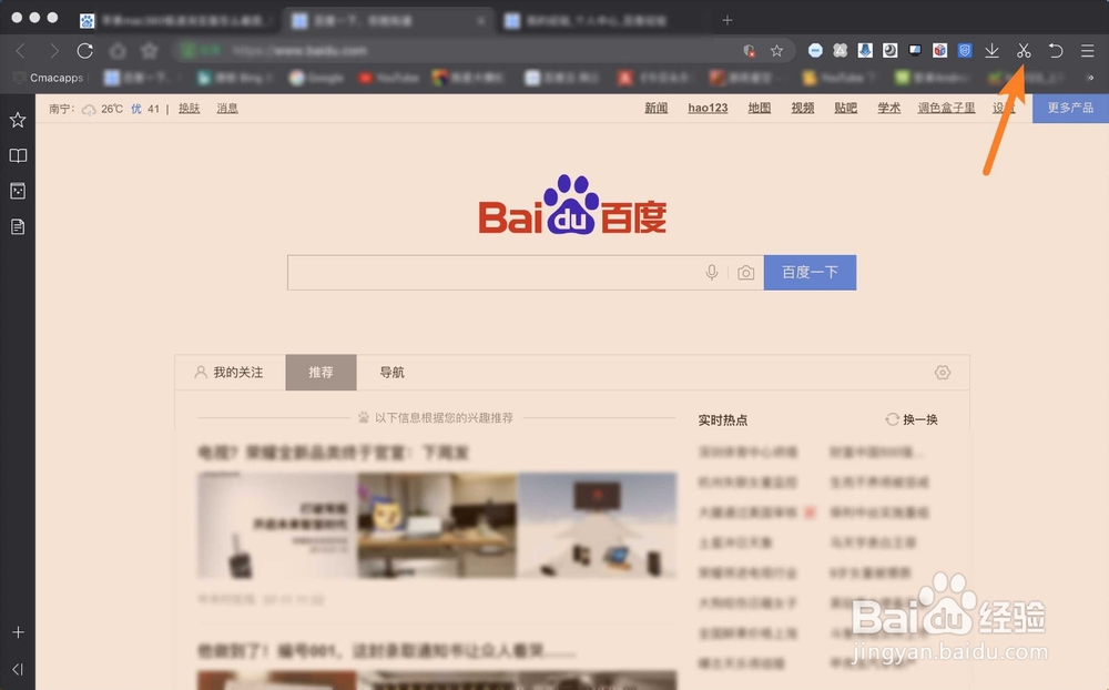 苹果Mac360极速浏览器怎么截图