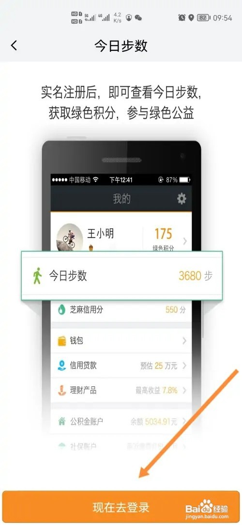 我的南京如何查看今日步数
