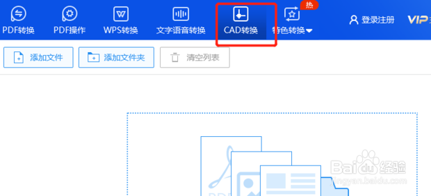 PDF文件转换成CAD文件的简单有效方法