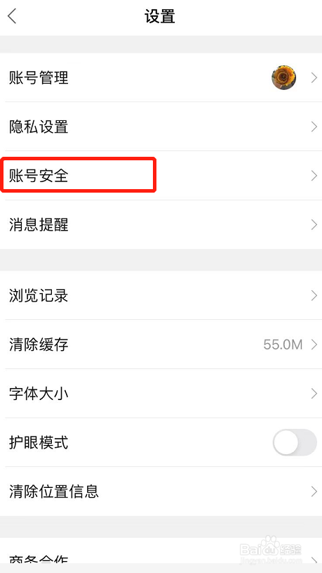 发光公社怎么更改密保手机