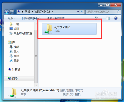 win7两台电脑如何共享文件