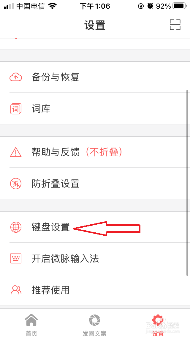 手机微脉输入法如何开启模糊音功能