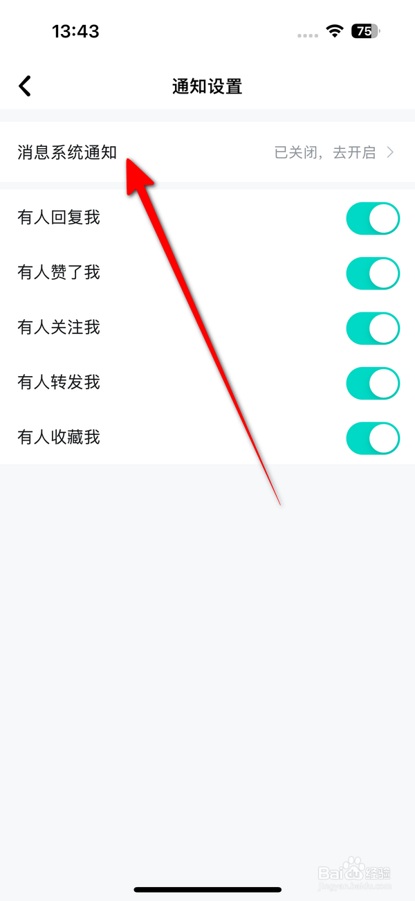 TapTap怎么开启消息系统通知