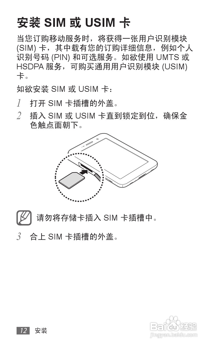 三星GT-P6800手机使用说明书:[2]