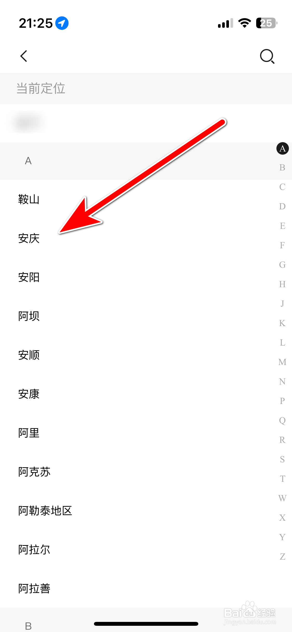 广汽传祺如何设置个人车辆使用地