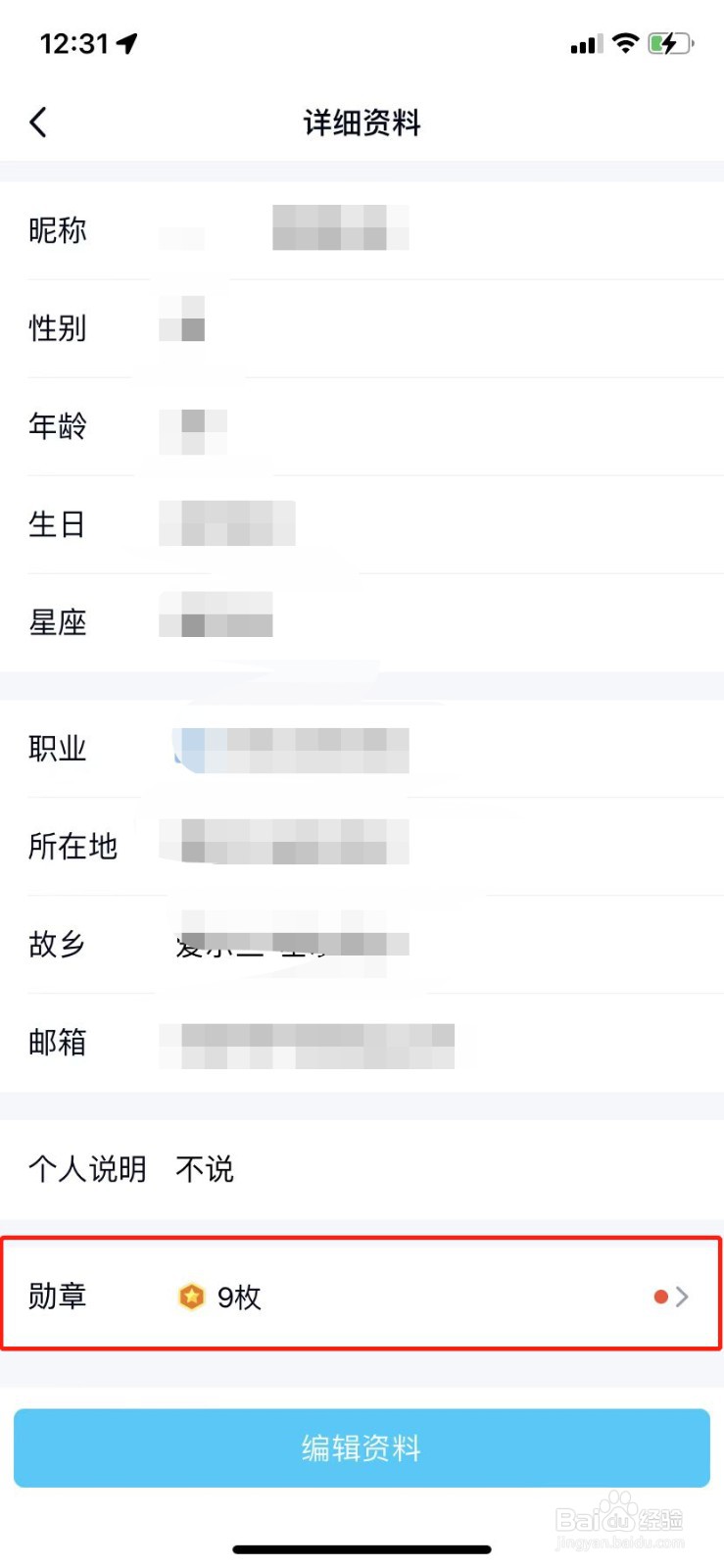 qq如何查看注册时间身份证勋章