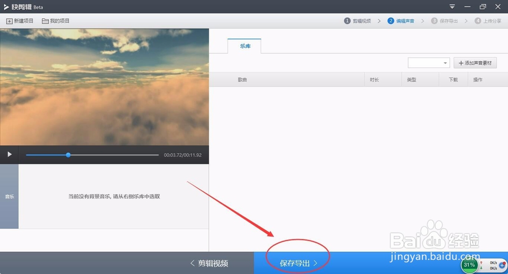 快剪辑怎么去除视频的水印